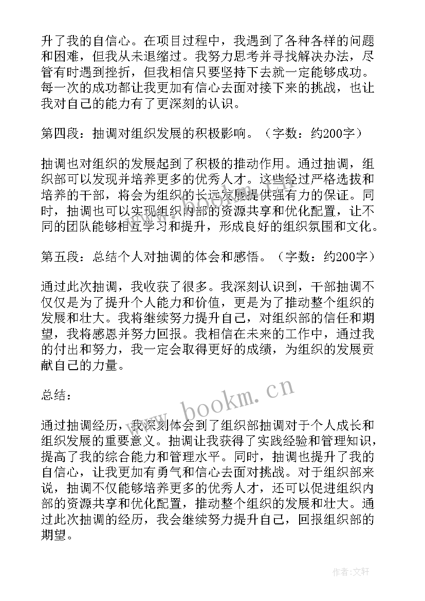 四平市委组织部 组织部抽调心得体会(精选5篇)