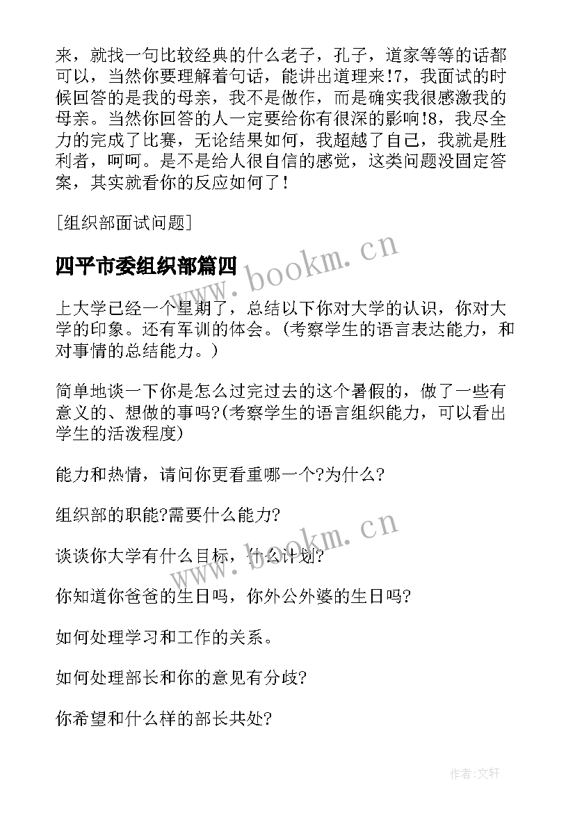 四平市委组织部 组织部抽调心得体会(精选5篇)