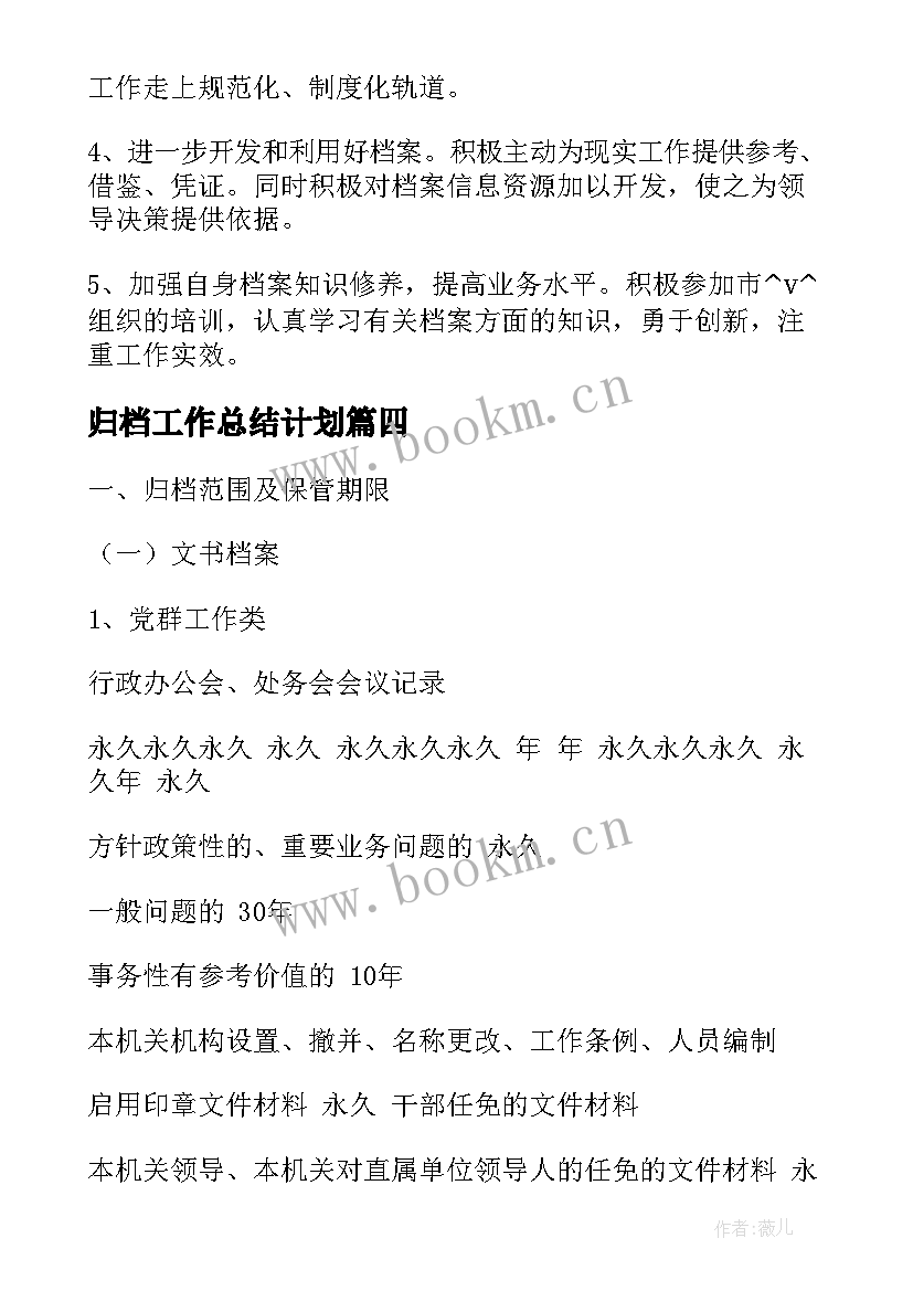 2023年归档工作总结计划(优秀5篇)