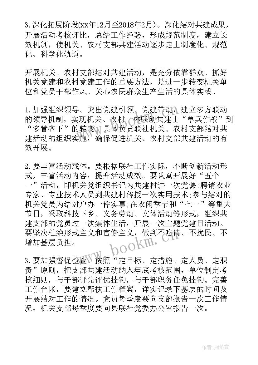 最新工程联建共建活动方案(汇总5篇)