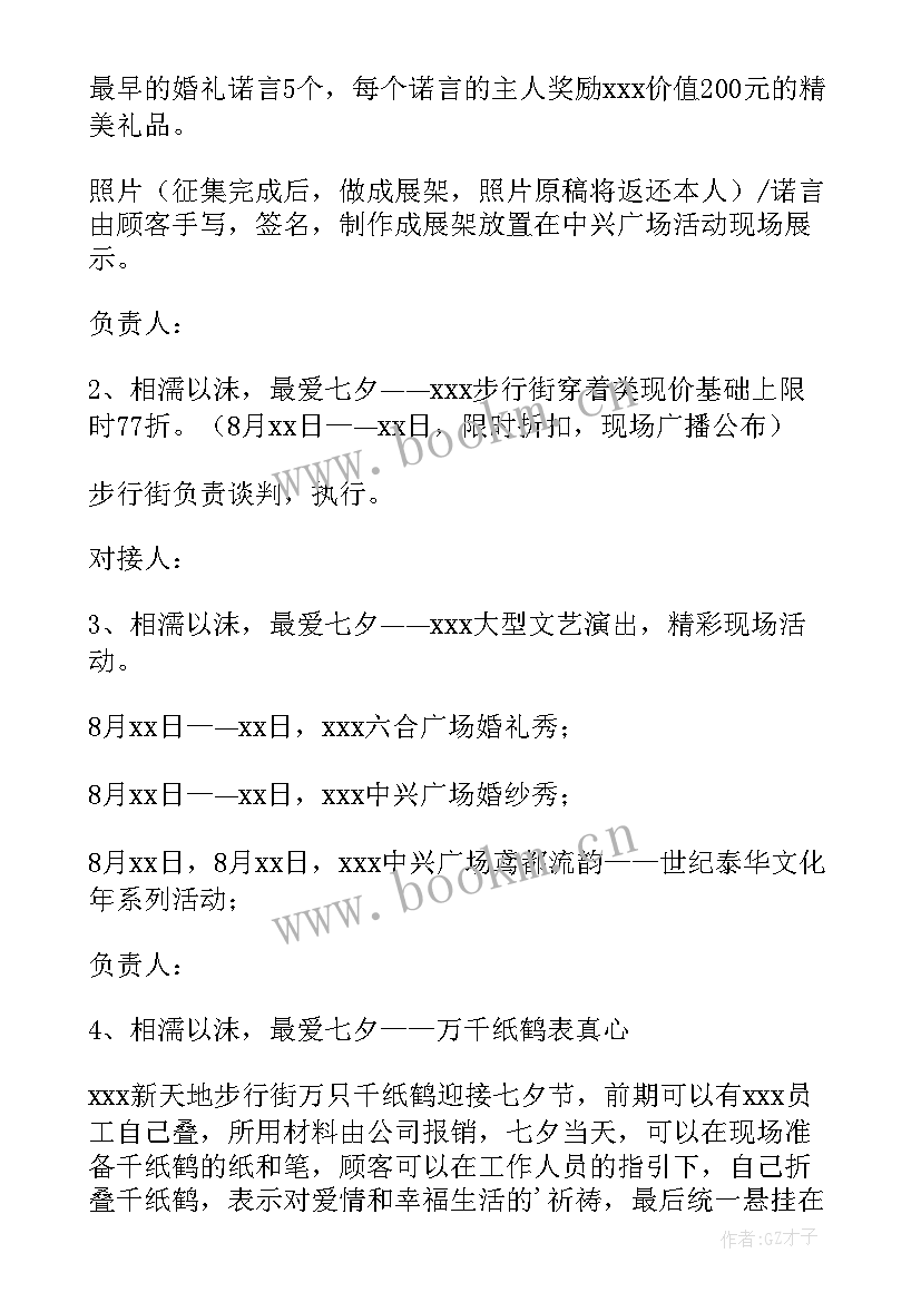 银行创意新年活动方案设计 银行七夕活动创意方案(优质5篇)