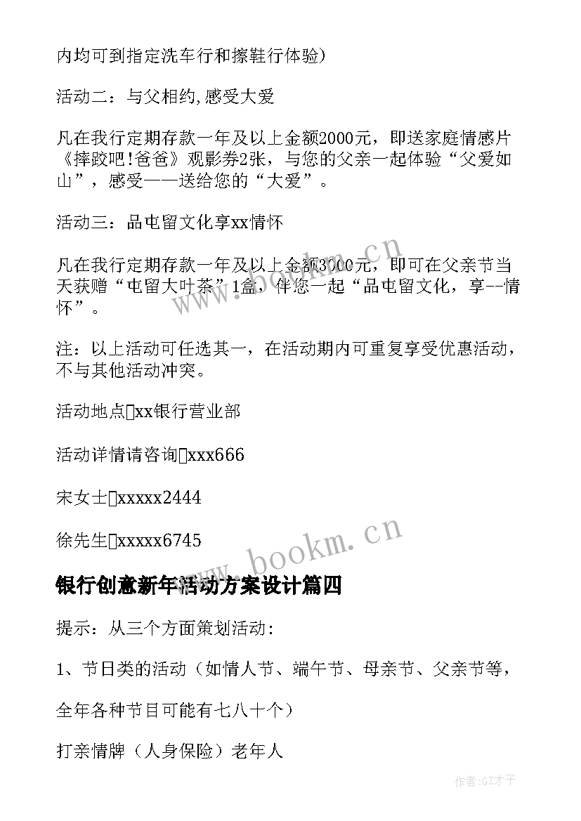 银行创意新年活动方案设计 银行七夕活动创意方案(优质5篇)