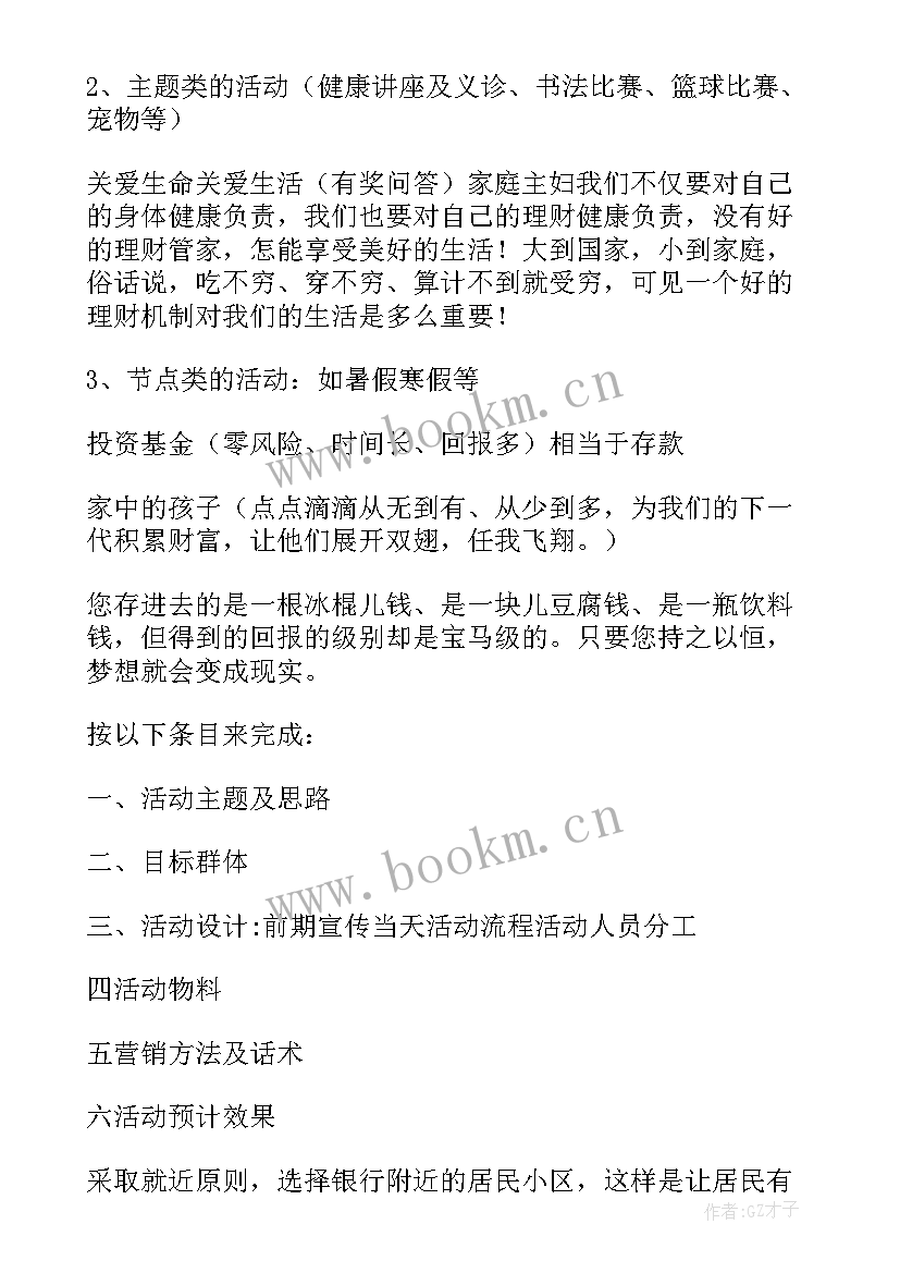 银行创意新年活动方案设计 银行七夕活动创意方案(优质5篇)