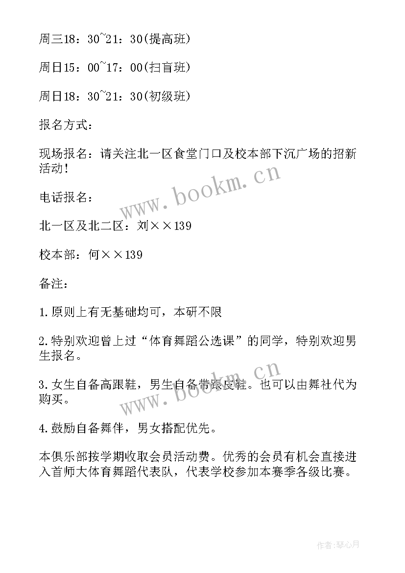 舞蹈社团活动方案(优秀5篇)