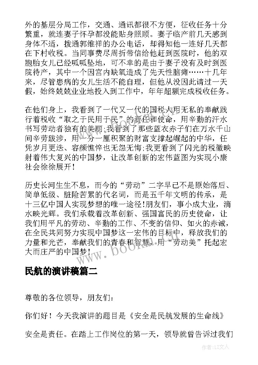 最新民航的演讲稿 民航强国梦演讲稿(实用5篇)