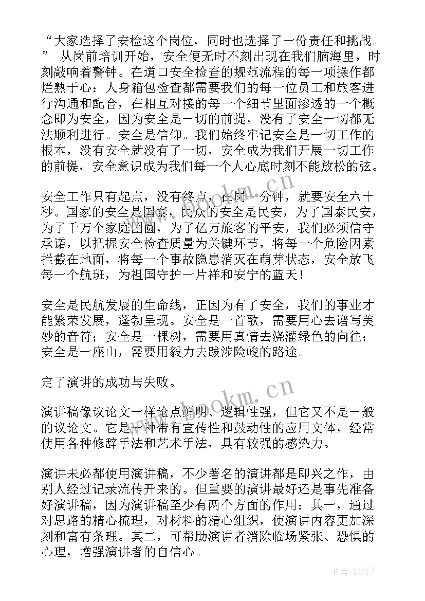 最新民航的演讲稿 民航强国梦演讲稿(实用5篇)