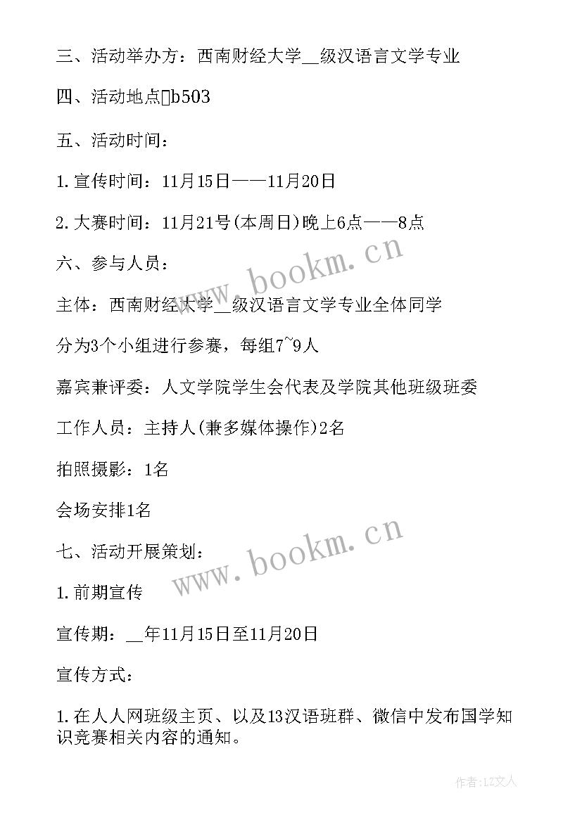 2023年记录班级集体活动方案(模板5篇)