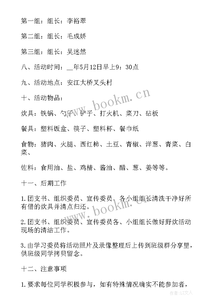 2023年记录班级集体活动方案(模板5篇)