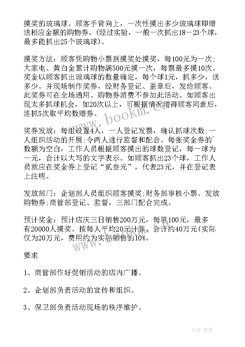 最新商店活动促销方案(模板5篇)