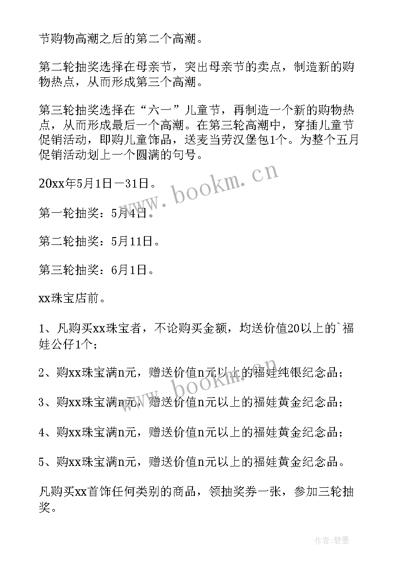 最新商店活动促销方案(模板5篇)