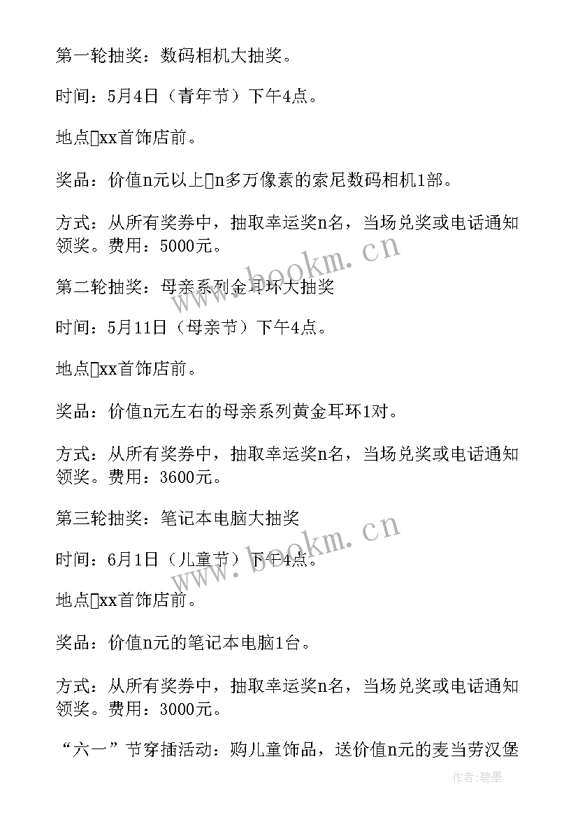 最新商店活动促销方案(模板5篇)