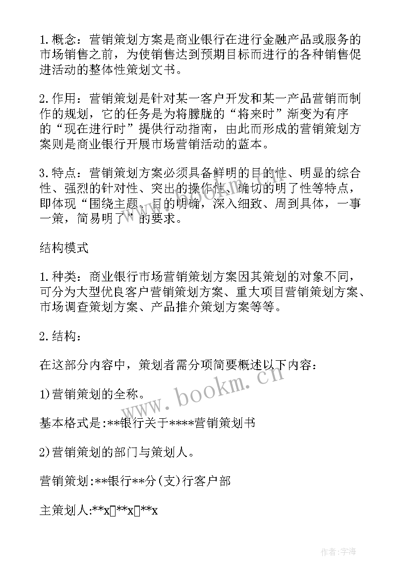 银行教育保险活动方案策划(优质5篇)