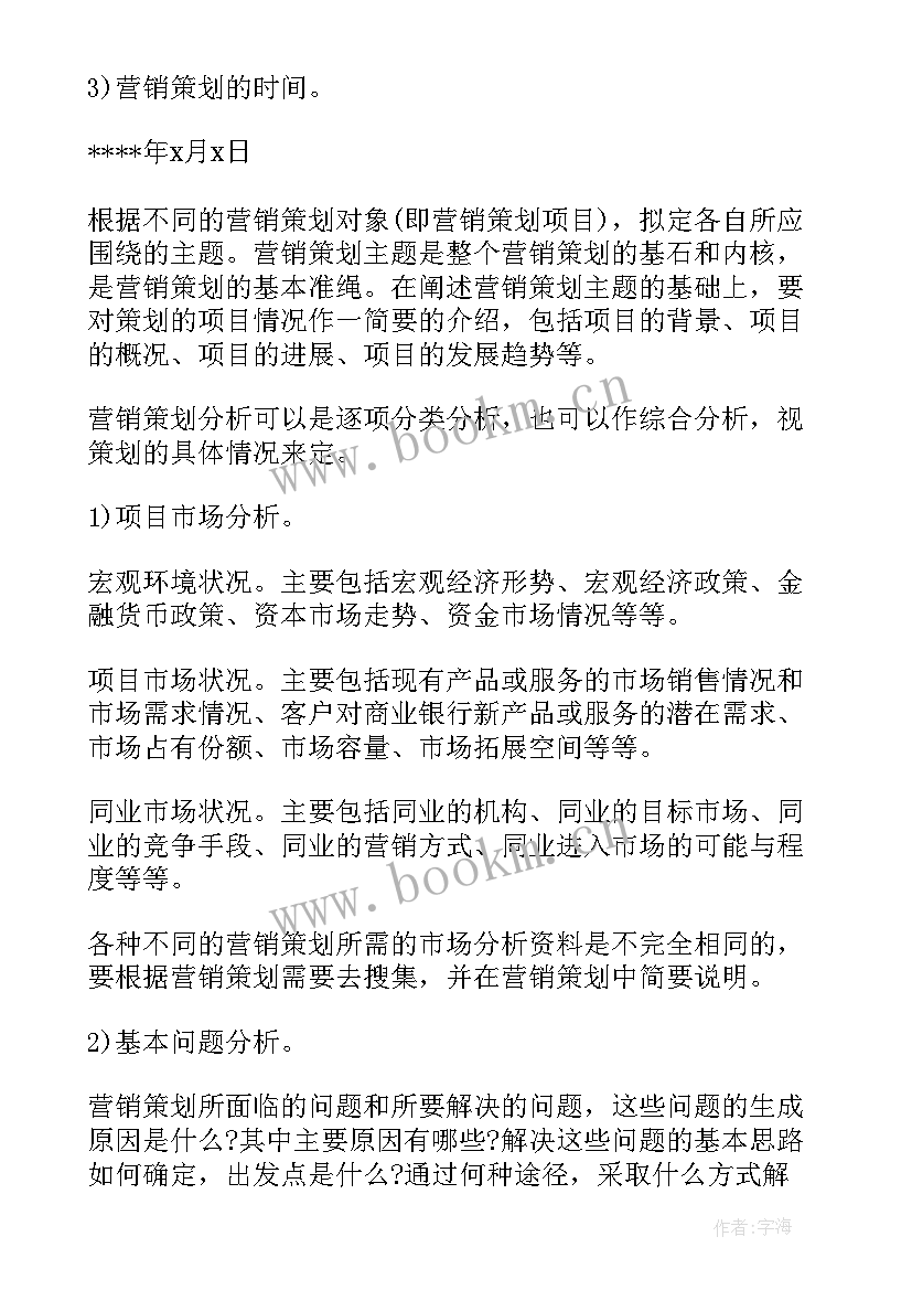 银行教育保险活动方案策划(优质5篇)