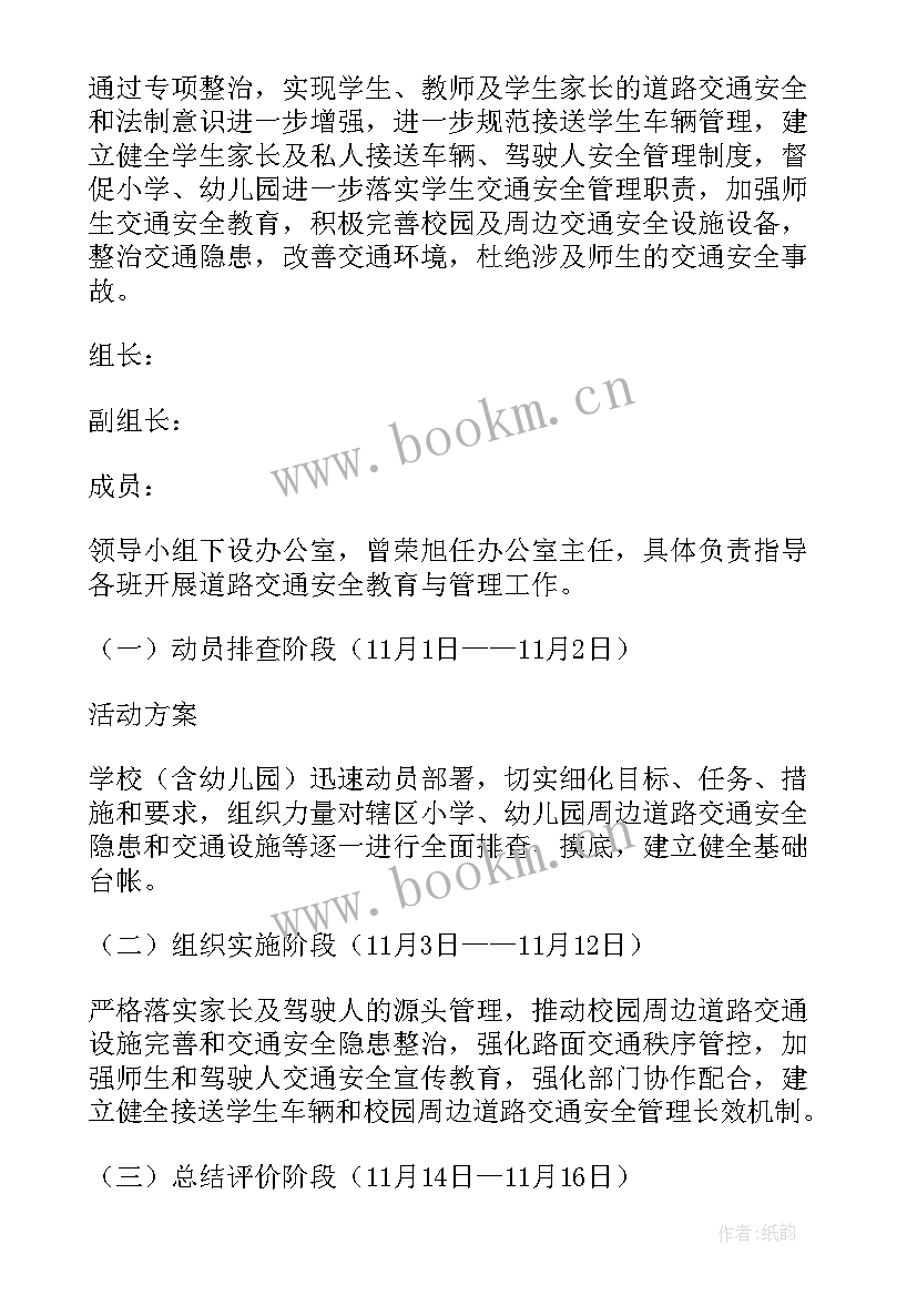 最新幼儿园整治方案和总结(优质6篇)