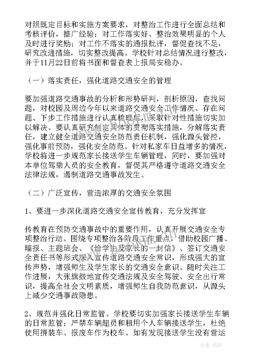 最新幼儿园整治方案和总结(优质6篇)