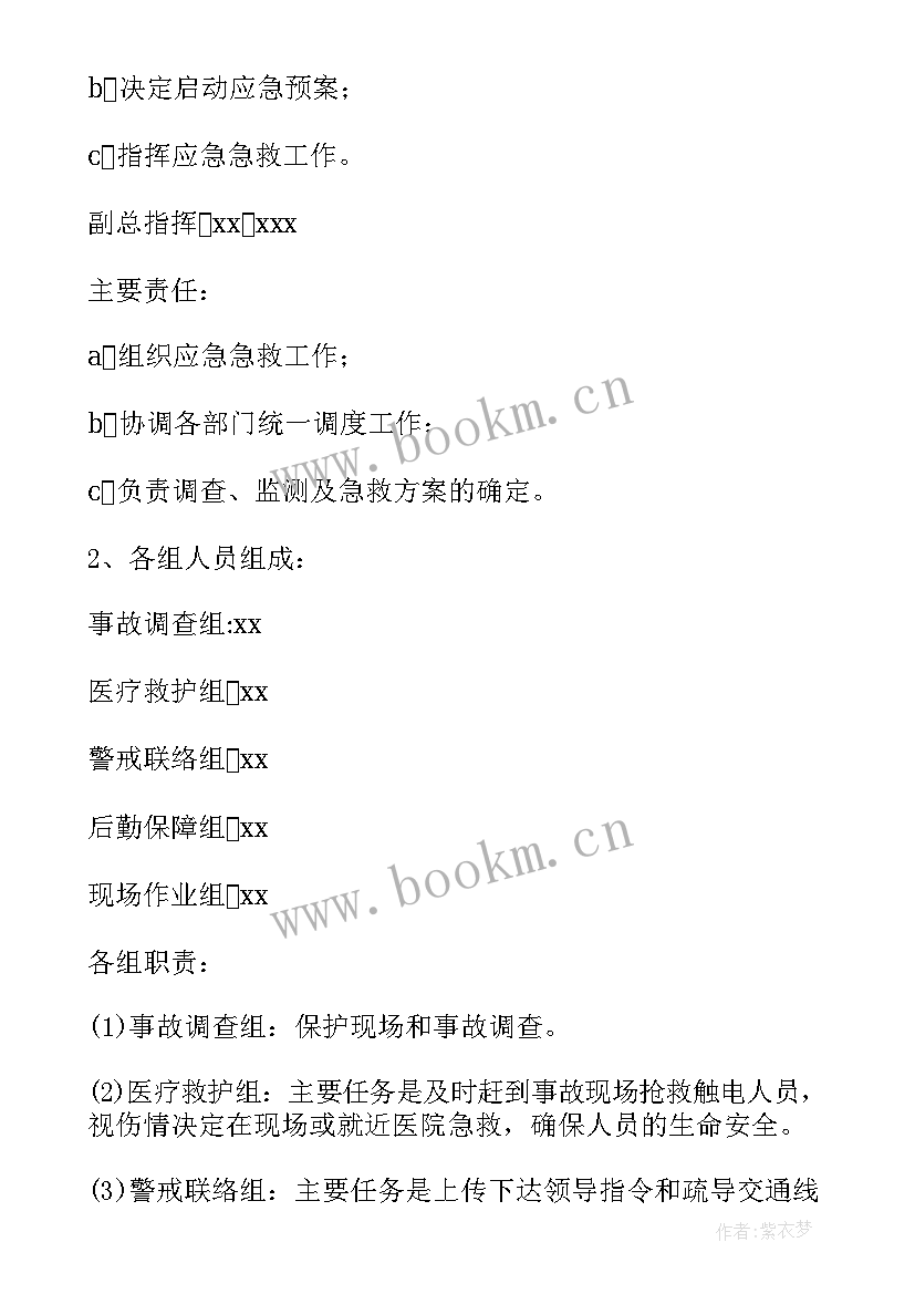 2023年高空现场处置方案演练总结 触电现场处置演练方案(大全5篇)