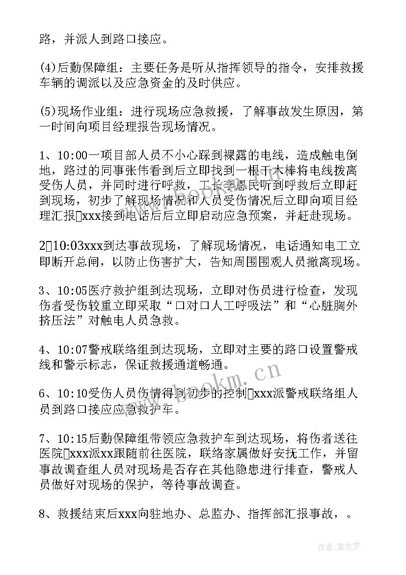 2023年高空现场处置方案演练总结 触电现场处置演练方案(大全5篇)