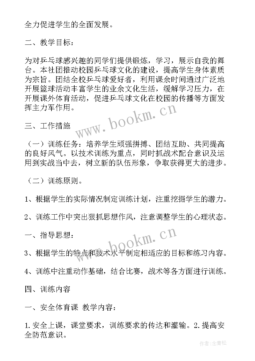 2023年乒乓球教学计划内容(汇总9篇)