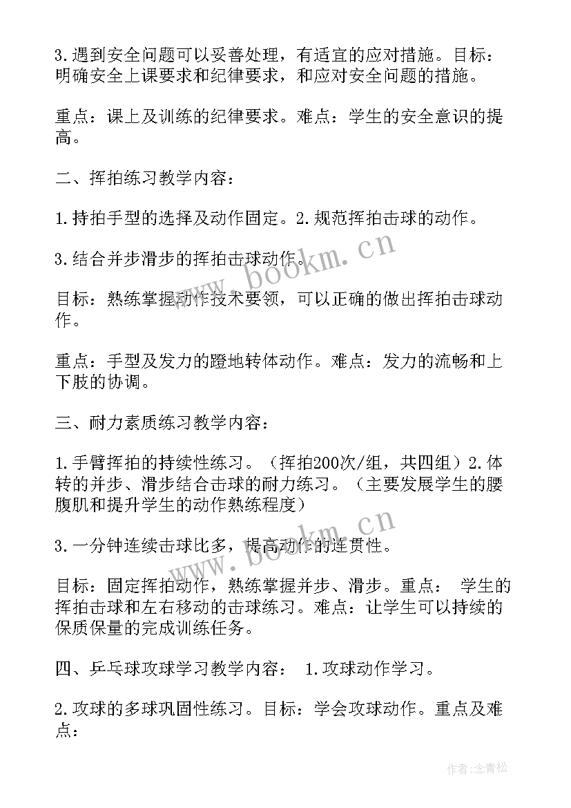 2023年乒乓球教学计划内容(汇总9篇)