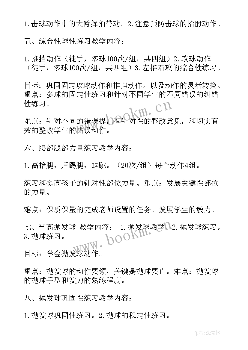 2023年乒乓球教学计划内容(汇总9篇)