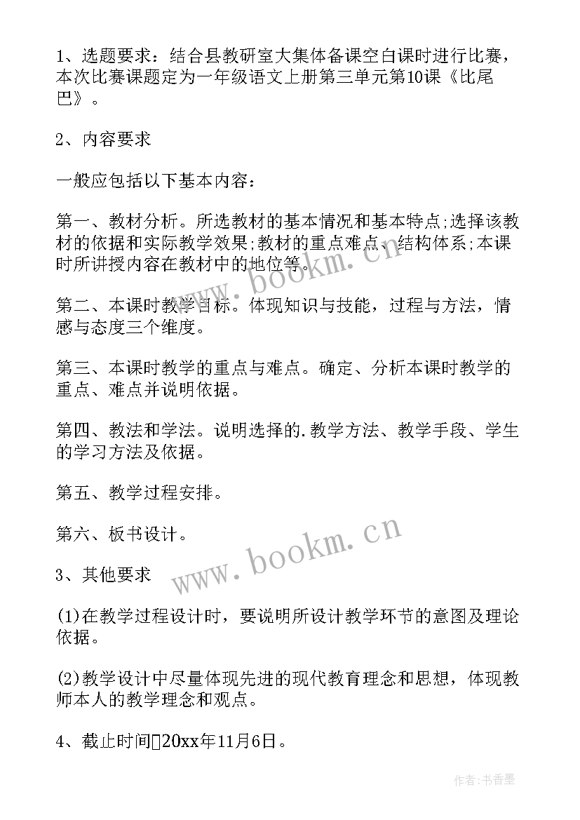 最新集体教学评比活动方案 教学设计评比活动方案(实用5篇)