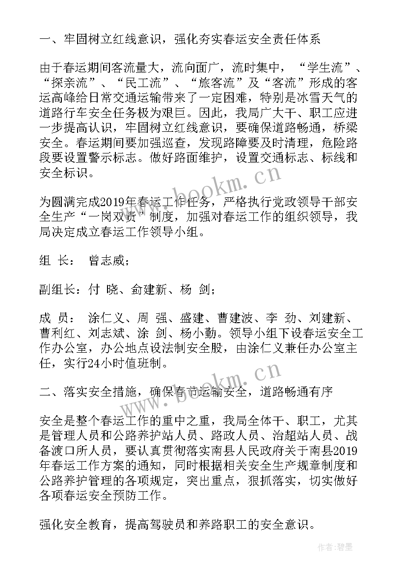 最新安全保障措施 登宝塔山活动安全保障方案(大全5篇)