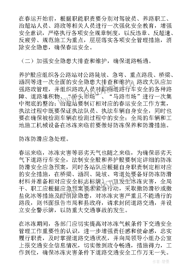 最新安全保障措施 登宝塔山活动安全保障方案(大全5篇)