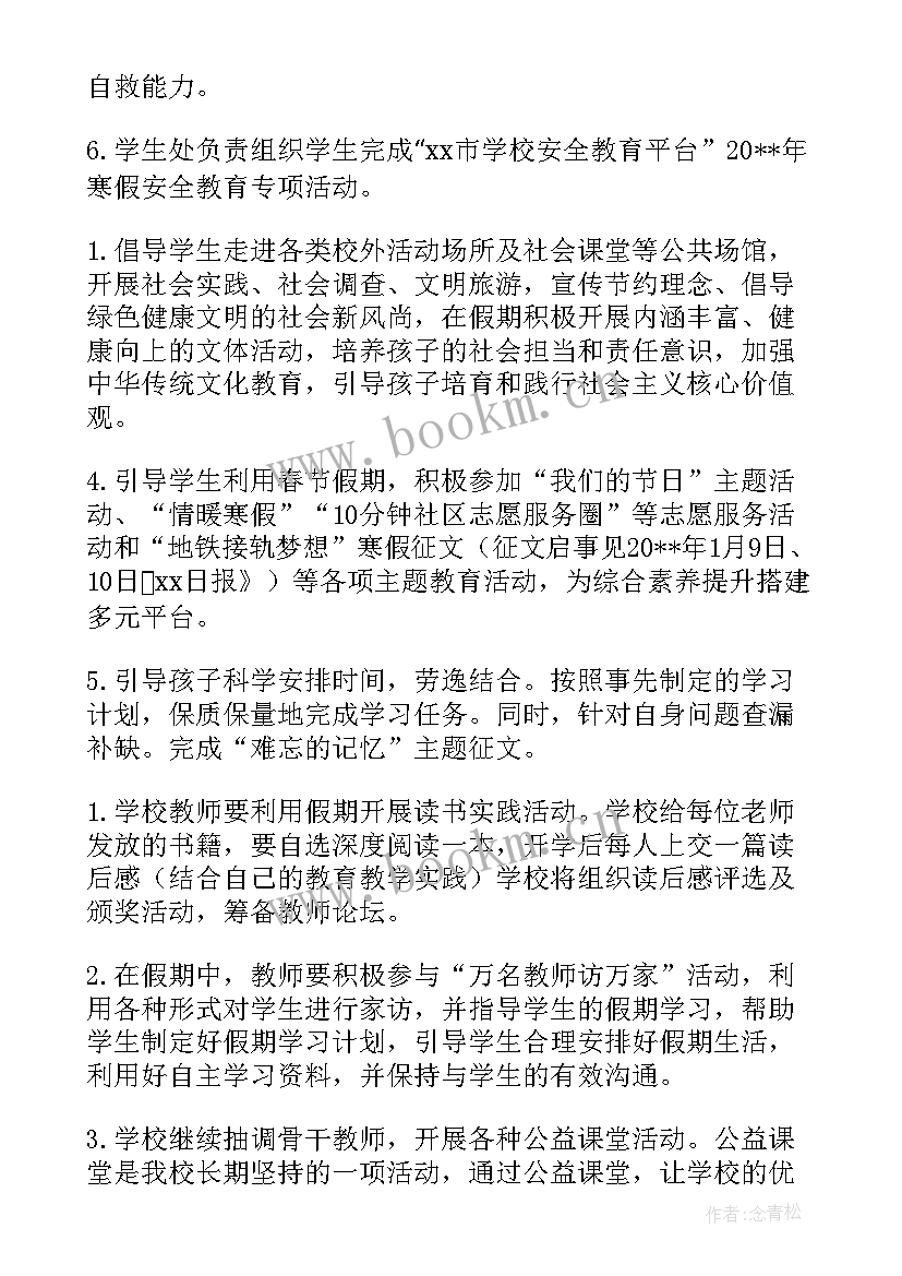 2023年初中寒假补课活动方案(优秀5篇)