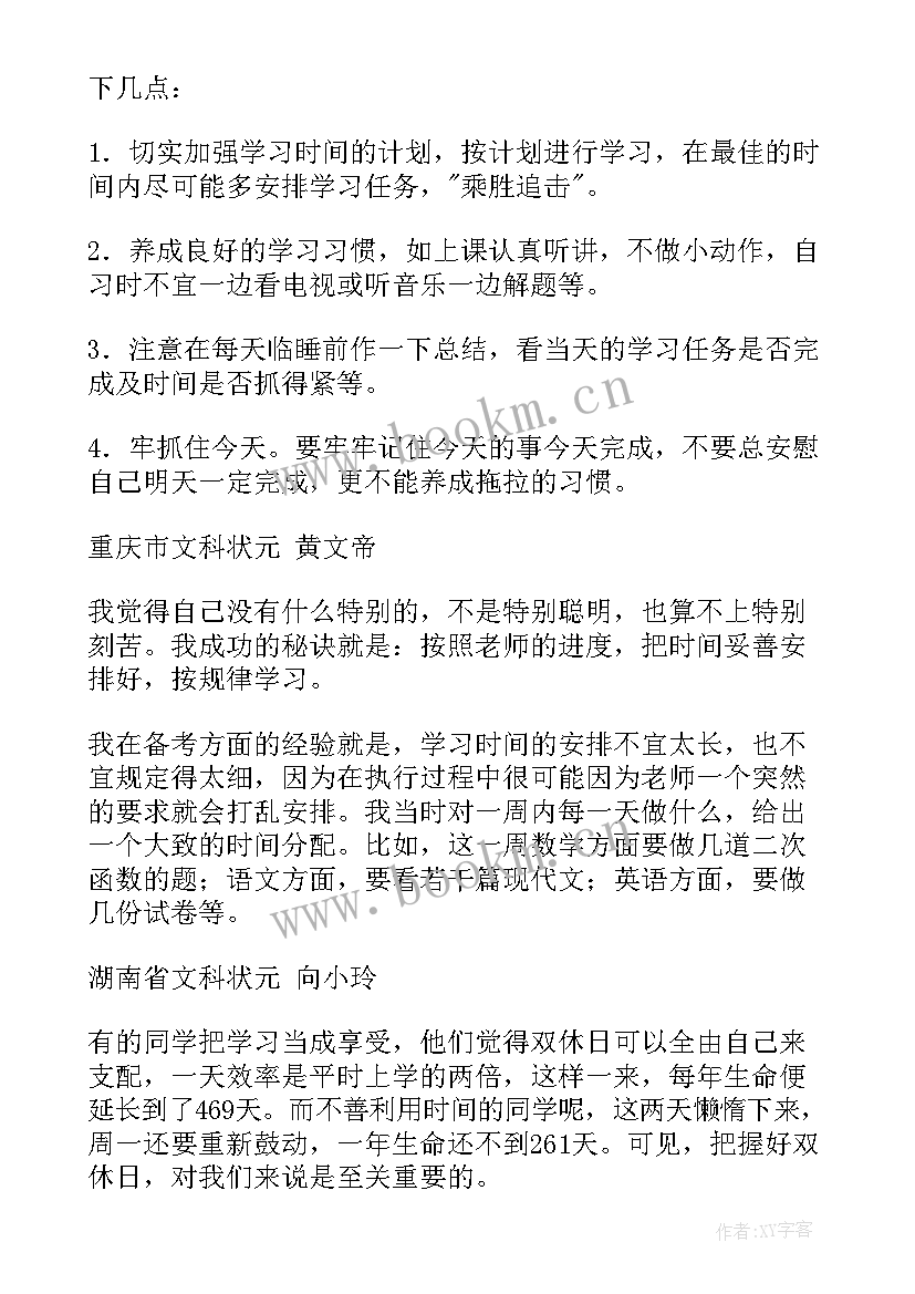 经验介绍发言稿(实用6篇)