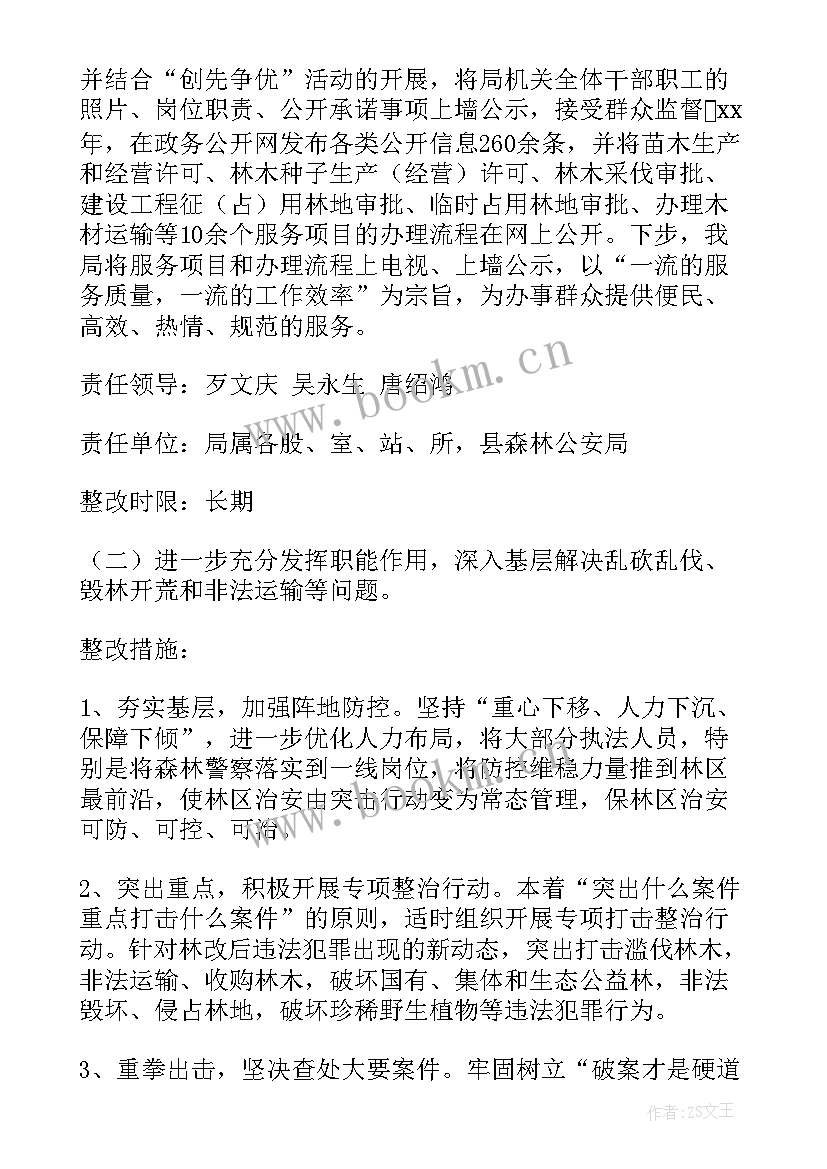 2023年问题整改工作方案 问题整改方案(精选9篇)