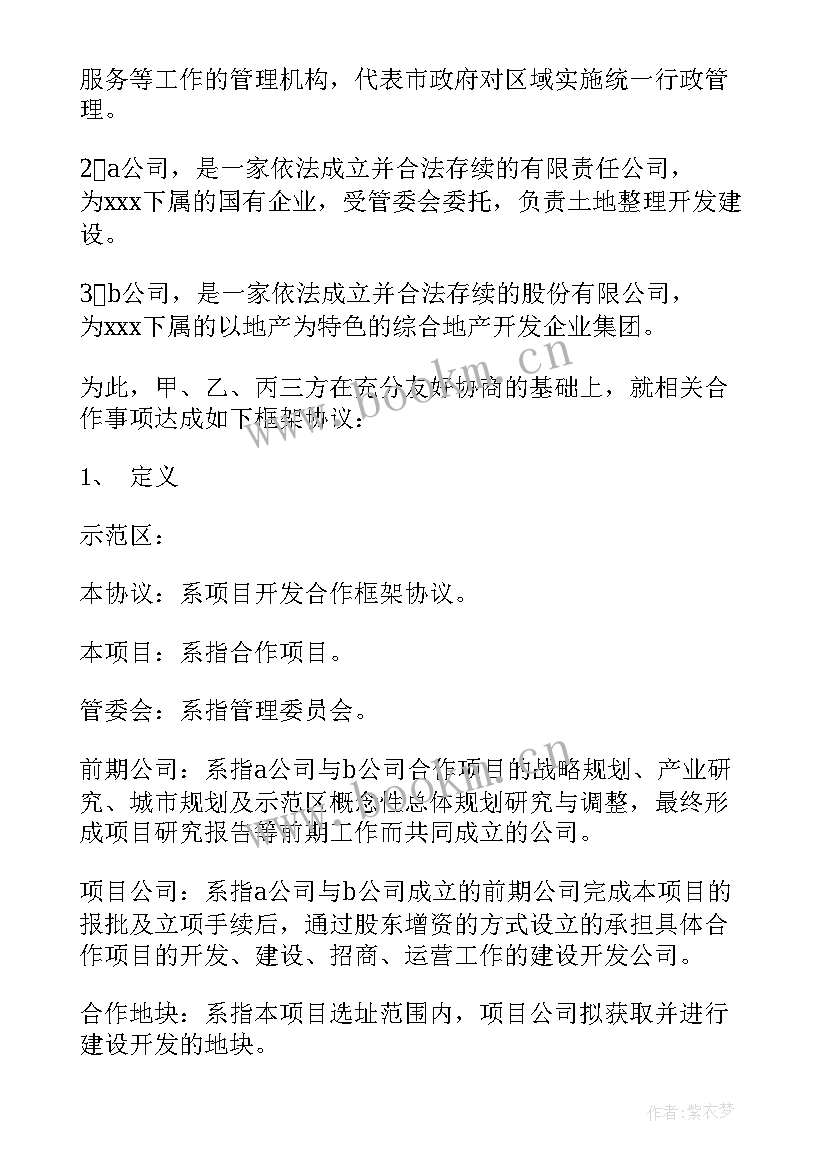 2023年企业政府合作合同 政府企业合同(实用6篇)