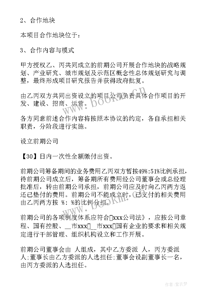 2023年企业政府合作合同 政府企业合同(实用6篇)