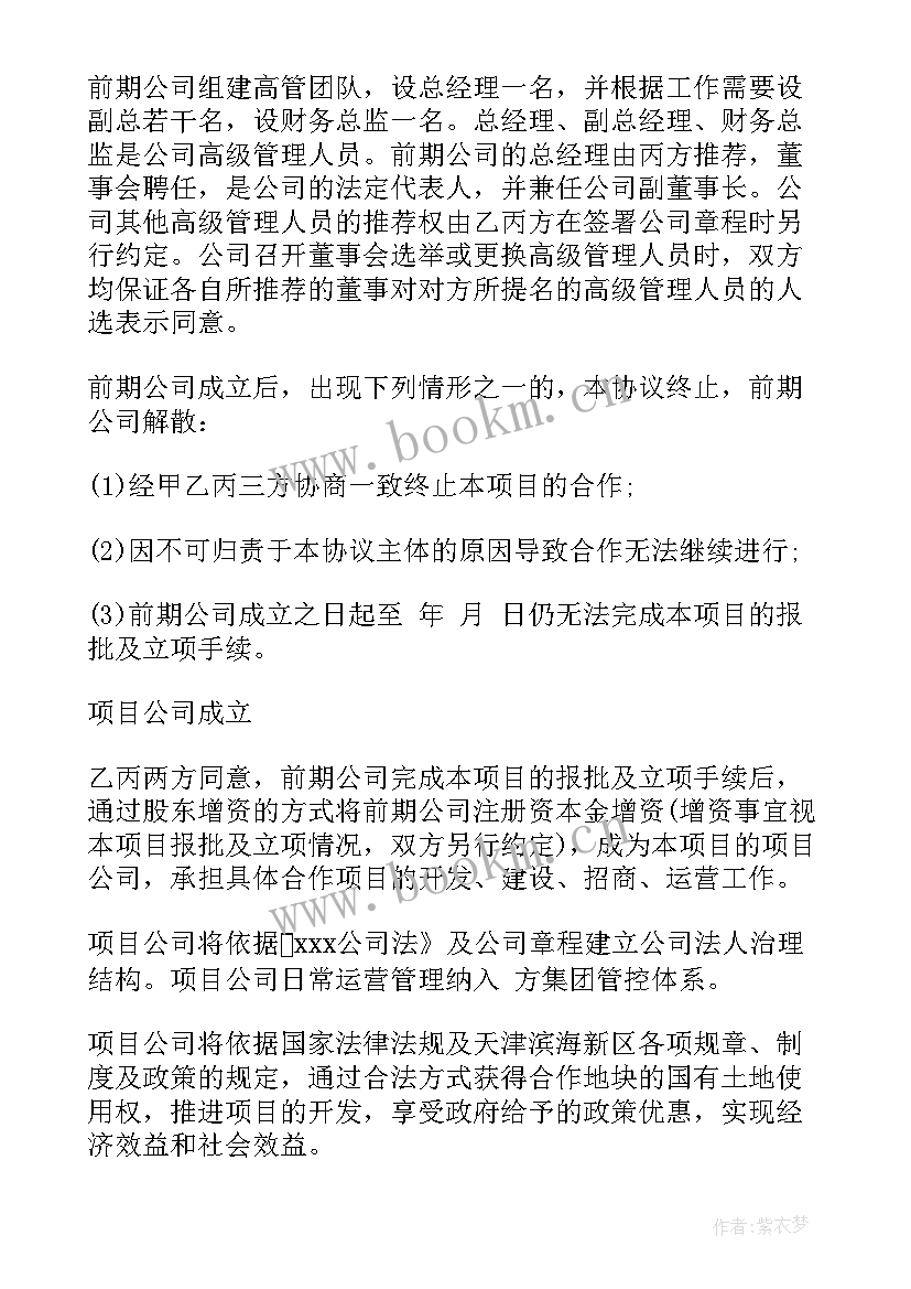 2023年企业政府合作合同 政府企业合同(实用6篇)