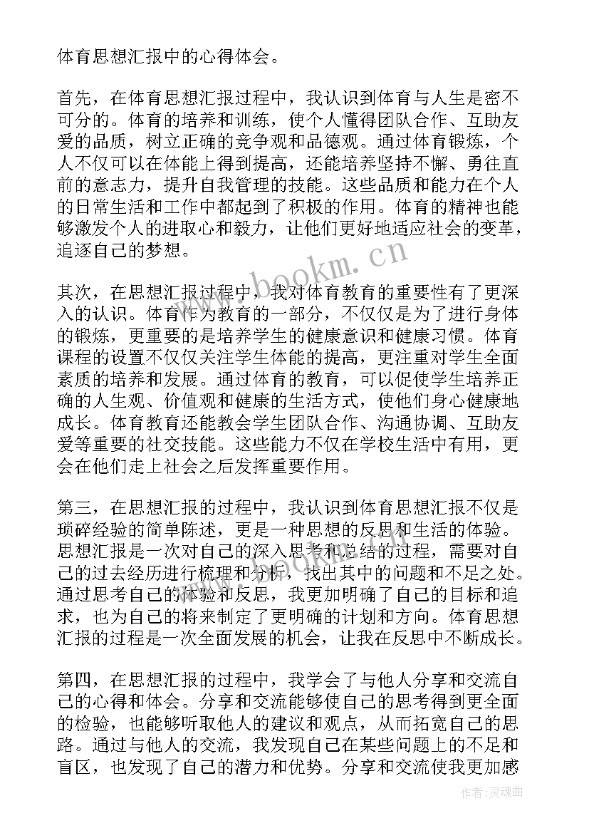 最新思想汇报段 思想汇报学期初的思想汇报(实用7篇)