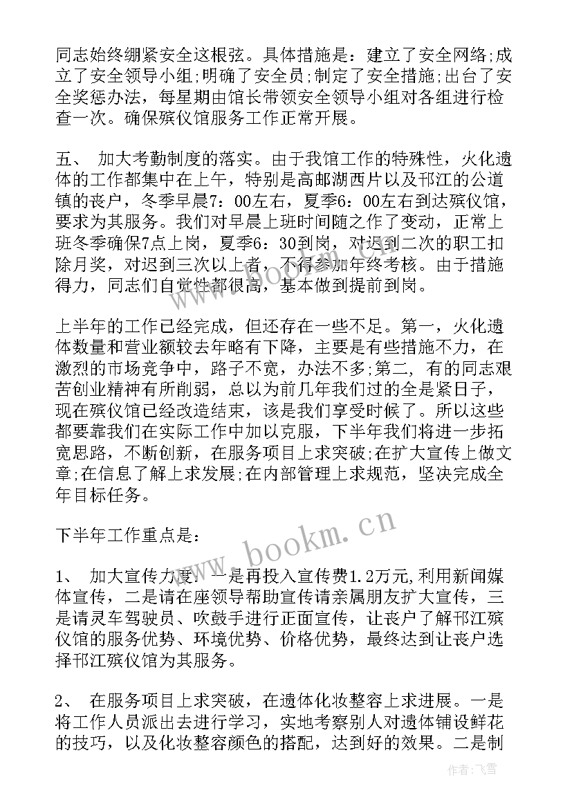 殡葬工作总结(大全5篇)