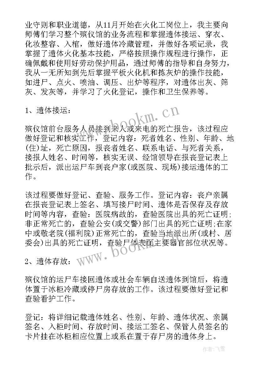 殡葬工作总结(大全5篇)