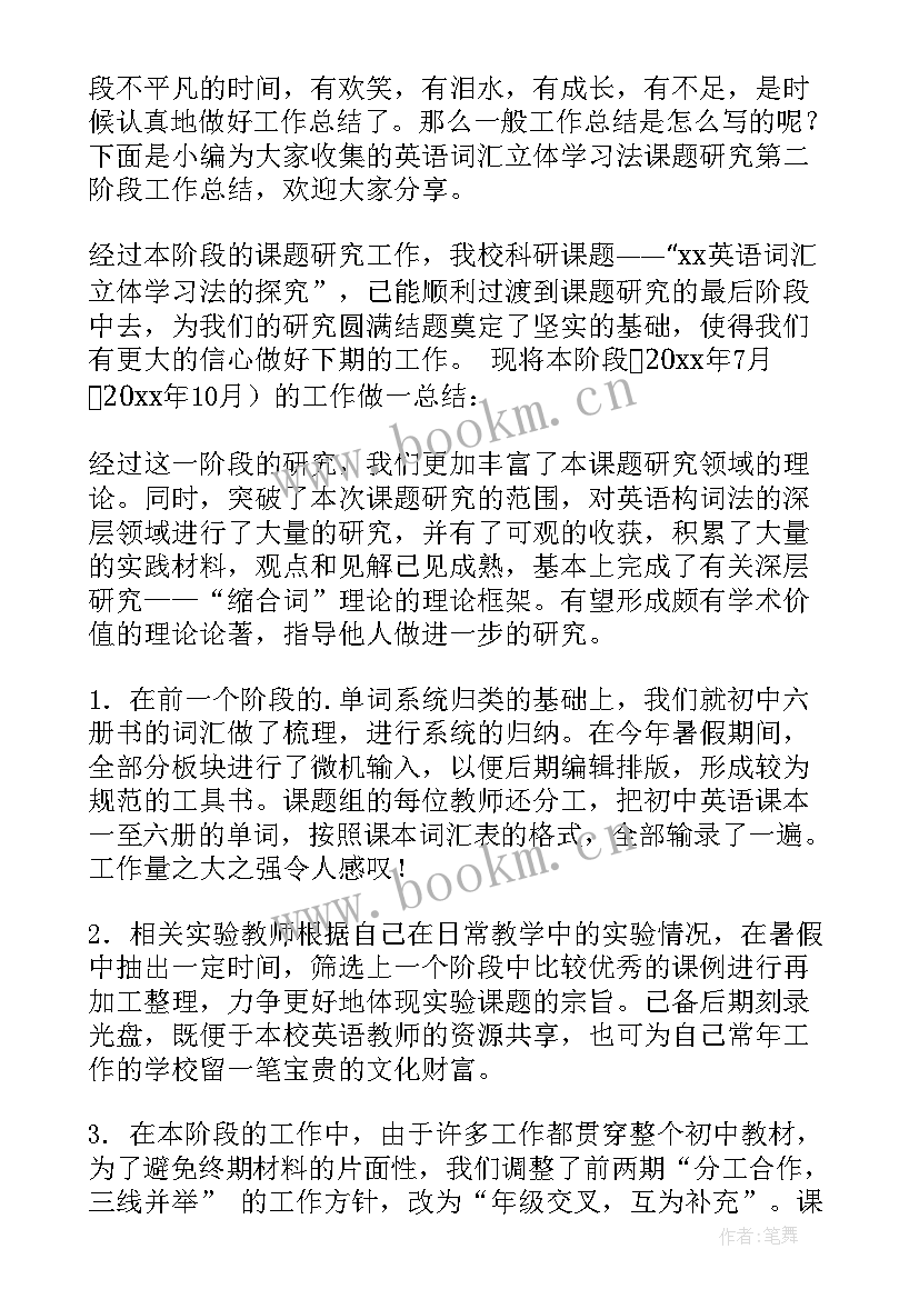 工作总结常用短语 年终工作总结会议主持词(优质5篇)