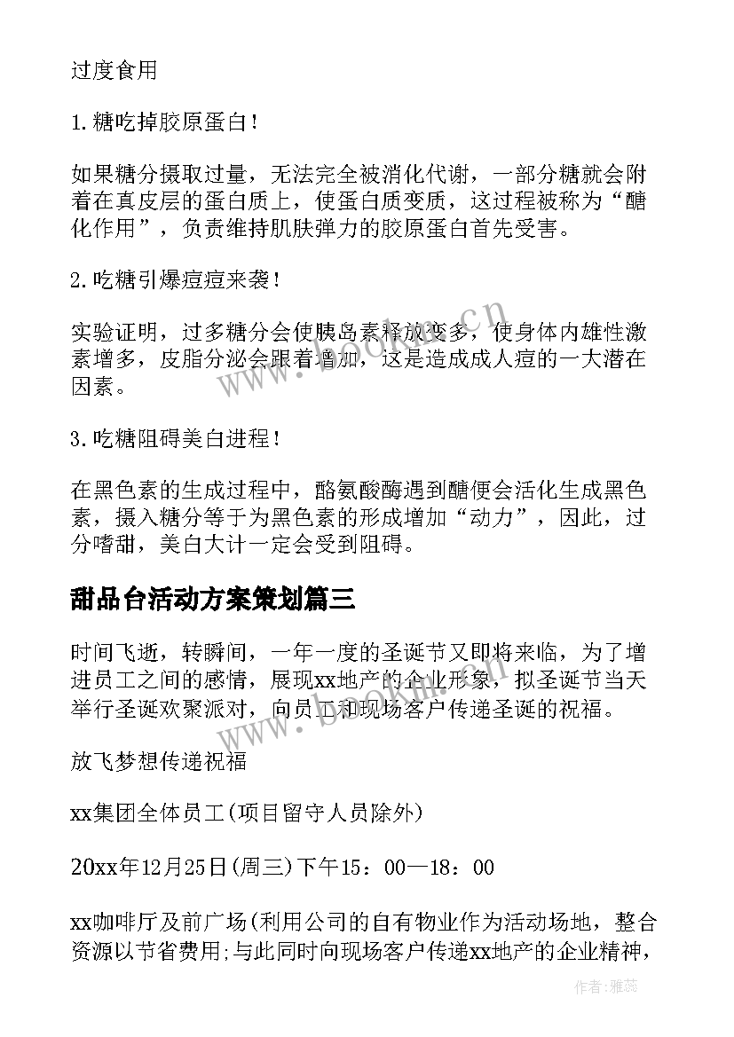 2023年甜品台活动方案策划(优秀5篇)