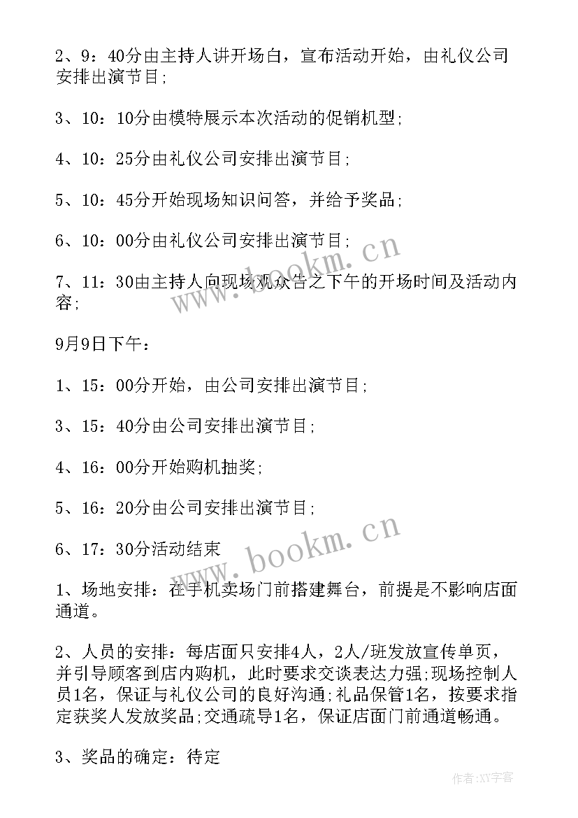 抽奖活动方案格式 抽奖活动方案(通用7篇)