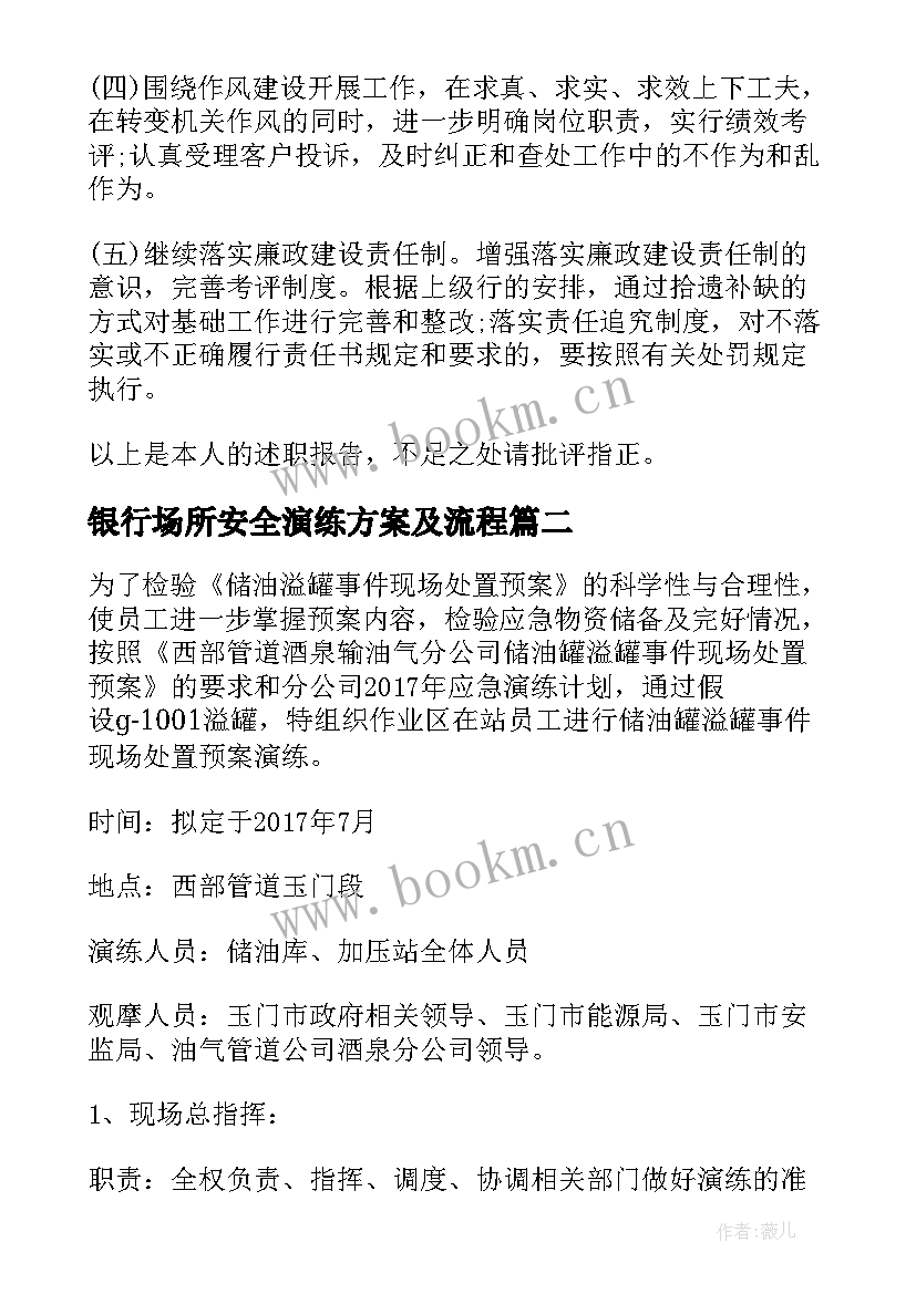 最新银行场所安全演练方案及流程(模板5篇)