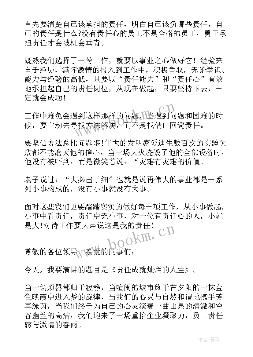 最新承担演讲稿(精选5篇)