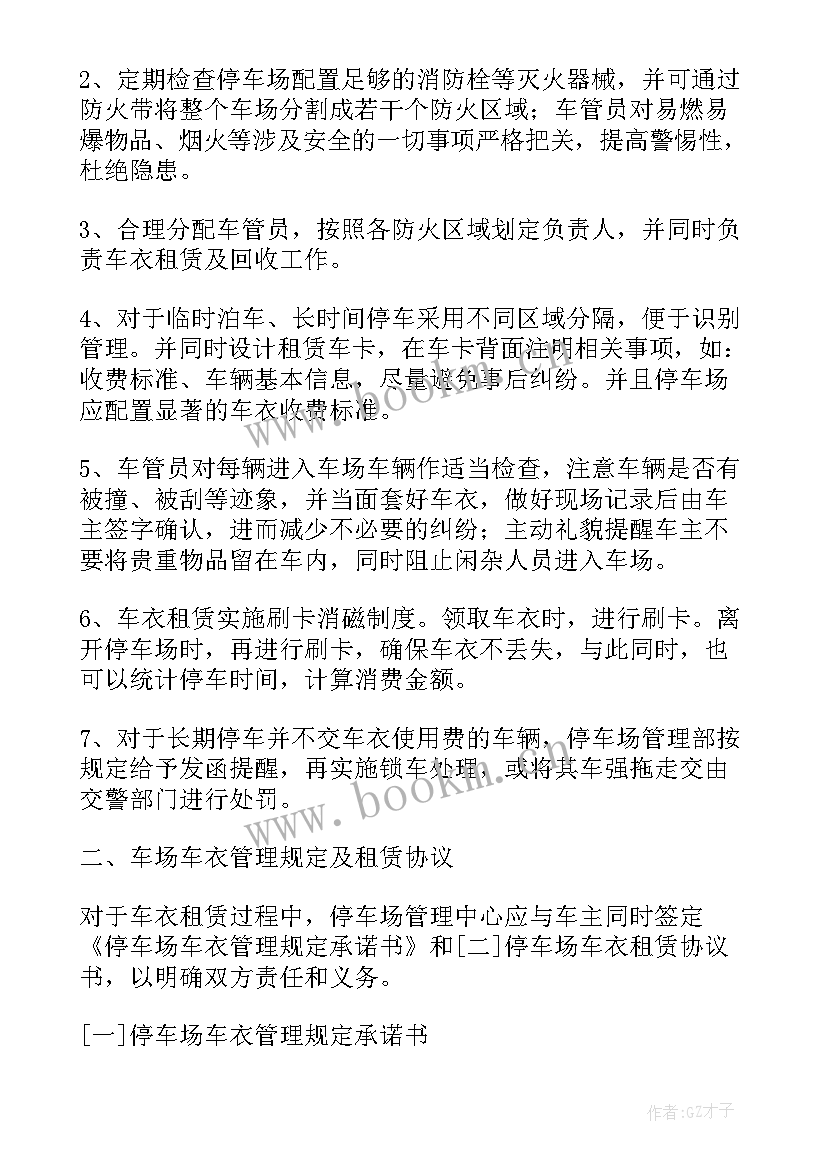 最新采购合同管理流程图 合同管理方案(实用5篇)