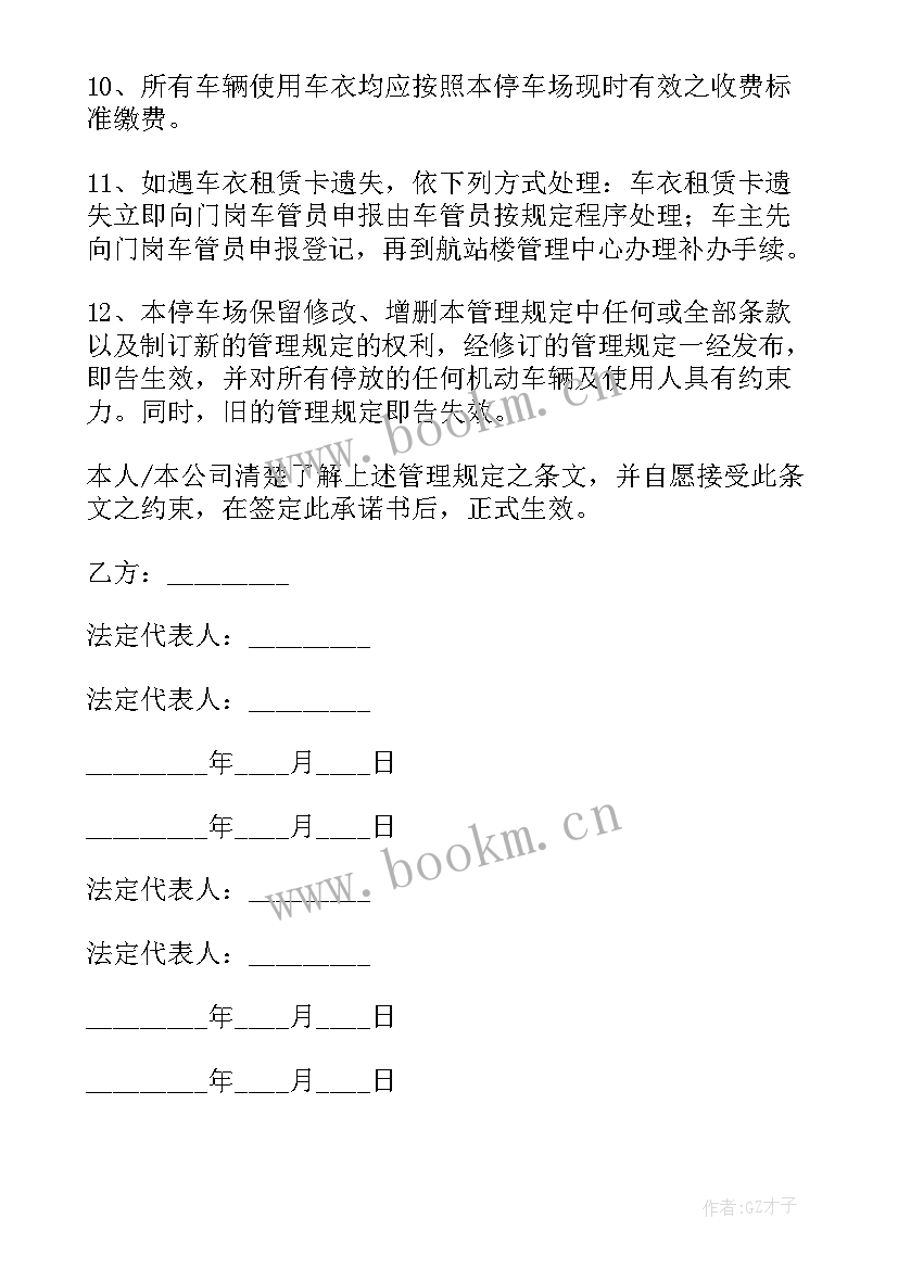 最新采购合同管理流程图 合同管理方案(实用5篇)