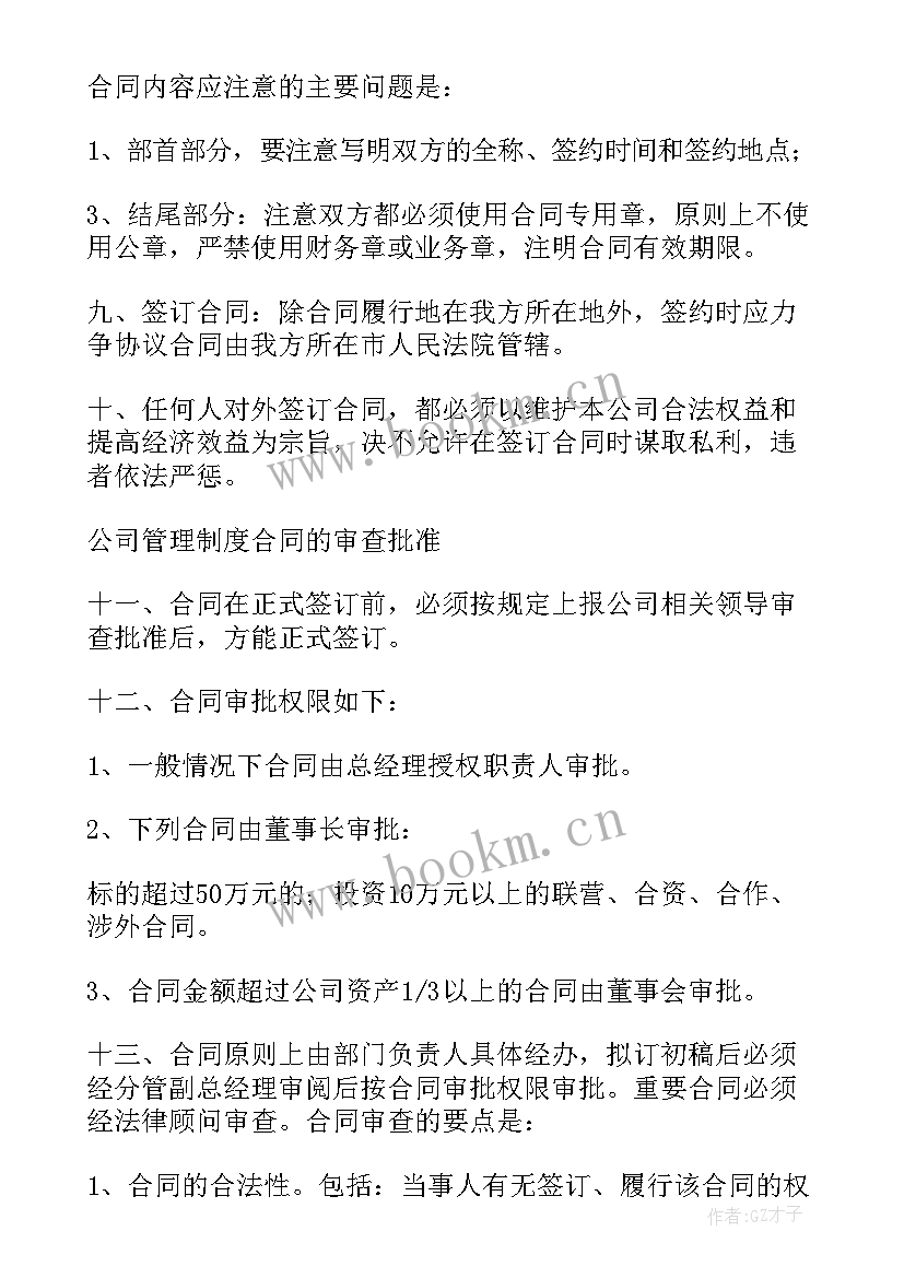 最新采购合同管理流程图 合同管理方案(实用5篇)