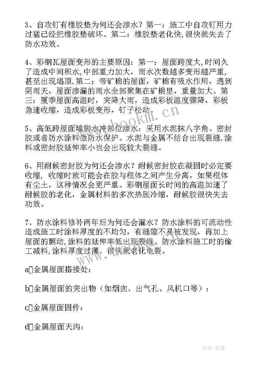 2023年上海防水施工 屋面防水施工方案(实用9篇)