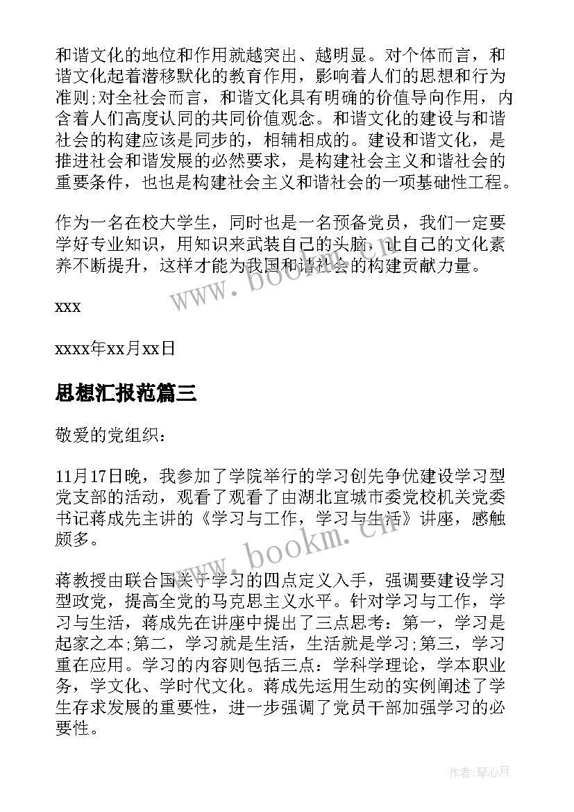 最新思想汇报范 思想汇报党员思想汇报(大全7篇)