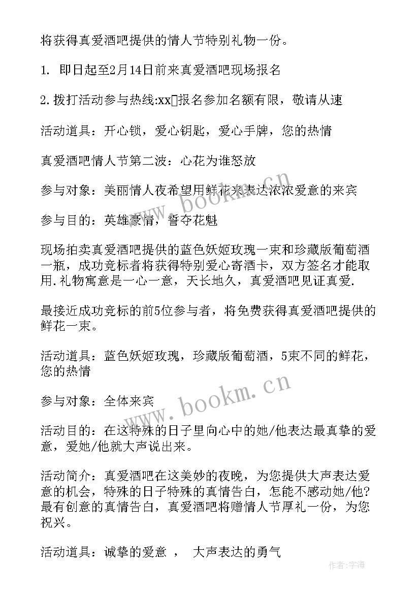 2023年清吧的策划方案(模板5篇)