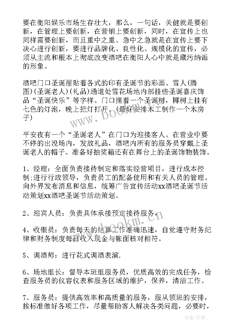 2023年清吧的策划方案(模板5篇)