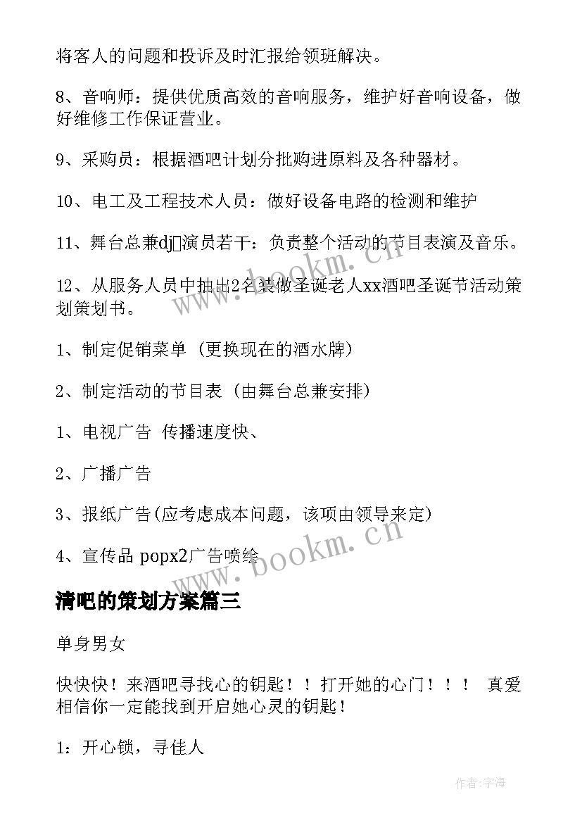 2023年清吧的策划方案(模板5篇)