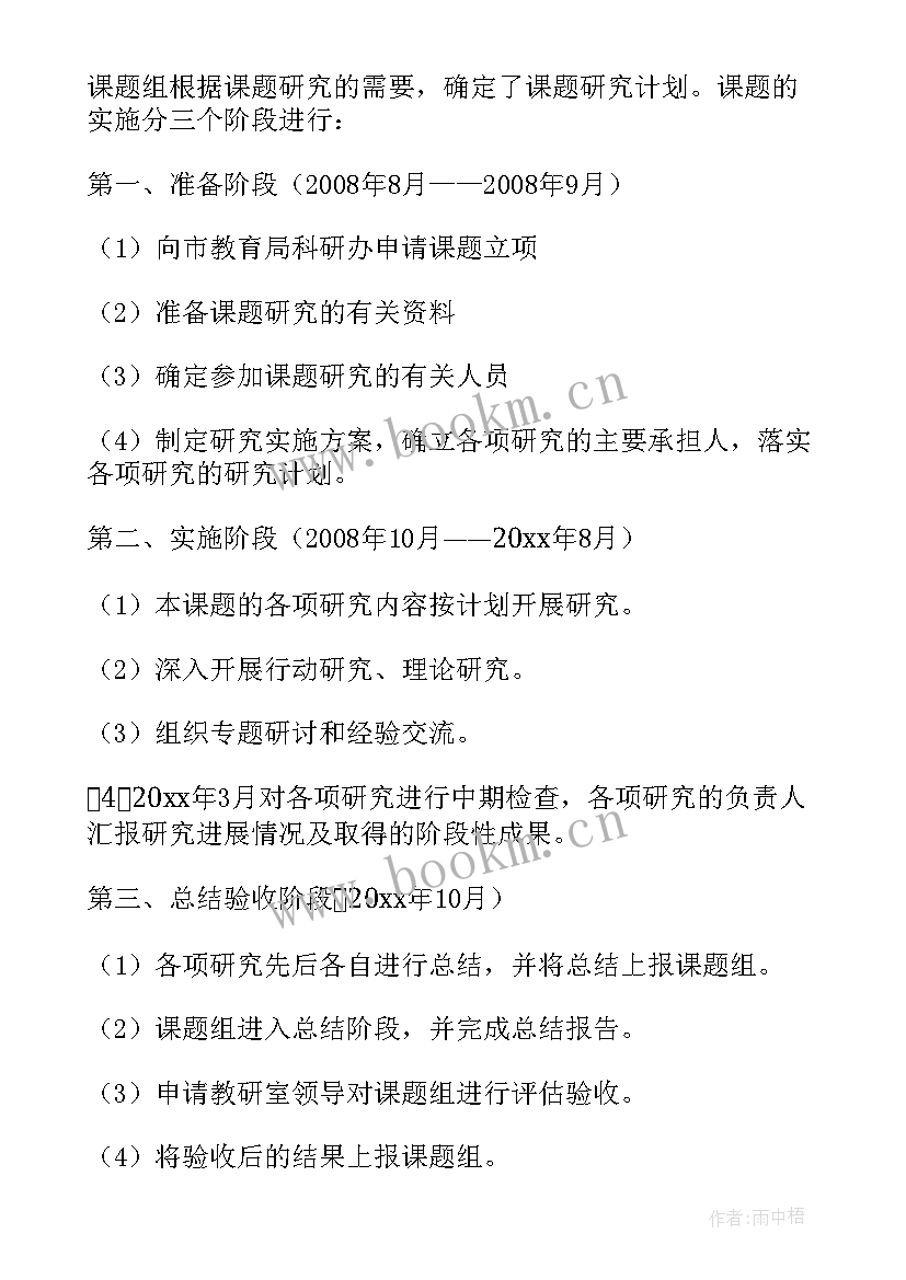 2023年论文中期报告预期成果形式写(精选9篇)